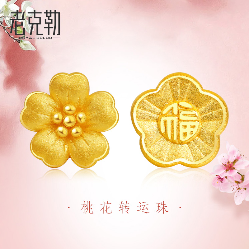 老克勒黄金硬金桃花转运珠