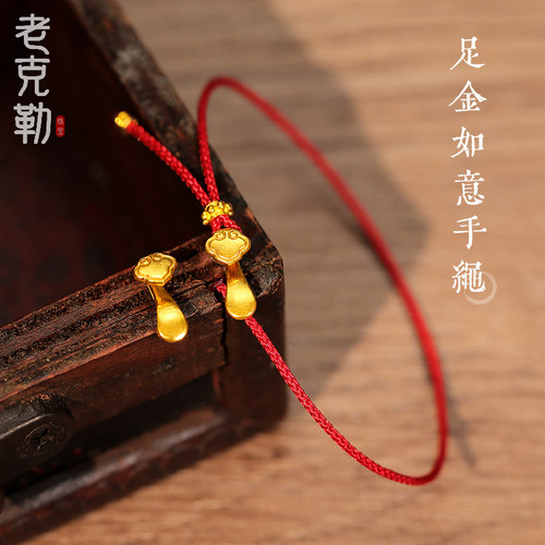 老克勒古法黄金如意手绳