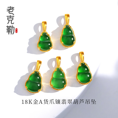 老克勒天然翡翠女吊坠