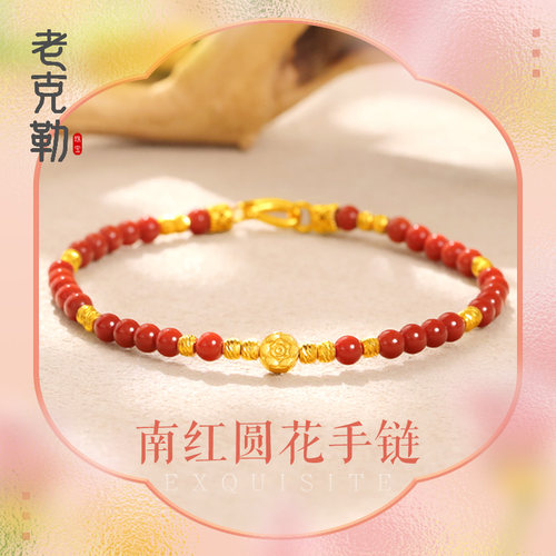 老克勒新中式天然南红足金手串女