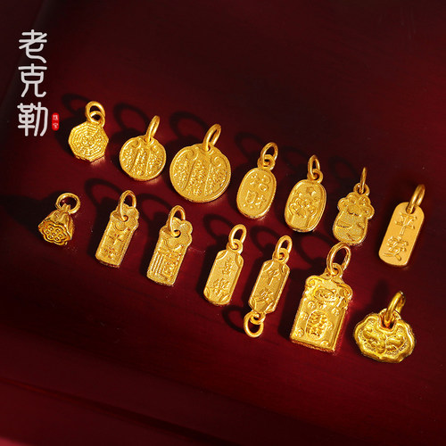 老克勒古法黄金吊坠手链项链项坠