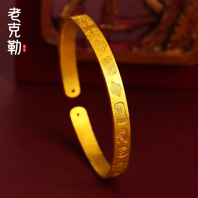 老克勒古法吉言金黄金手镯开口