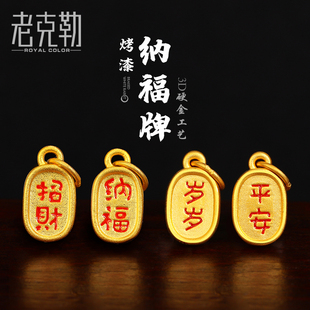 老克勒黄金硬金招财纳福牌吊坠足金手链手串项链项坠挂坠配饰女