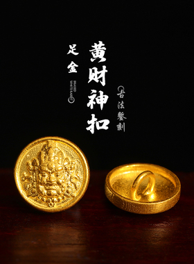 老克勒古法黄金黄财神手链扣