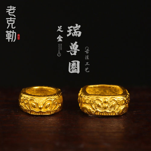 老克勒古法黄金瑞兽金圈隔珠