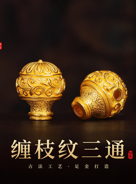 老克勒古法黄金錾刻缠枝纹三通女