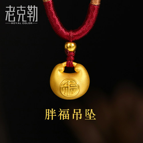 老克勒黄金小胖福吊坠