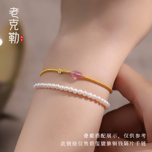 老克勒黄金天然碧玺貔貅转运珠手链足金铜钱金隔片隔圈隔珠手串女