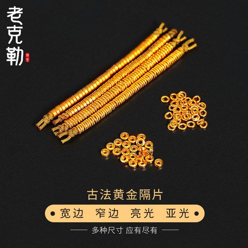 老克勒古法黄金隔片隔圈足金999隔珠手链项链配饰DIY配件实心