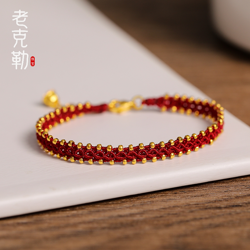 本命年足金红绳手链老克勒
