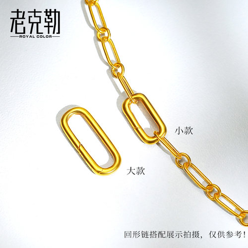 老克勒18K金手链项链扣