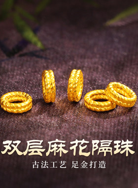 老克勒古法黄金双层麻花隔珠足金