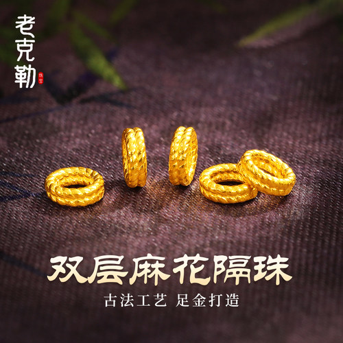 老克勒古法黄金双层麻花隔珠足金