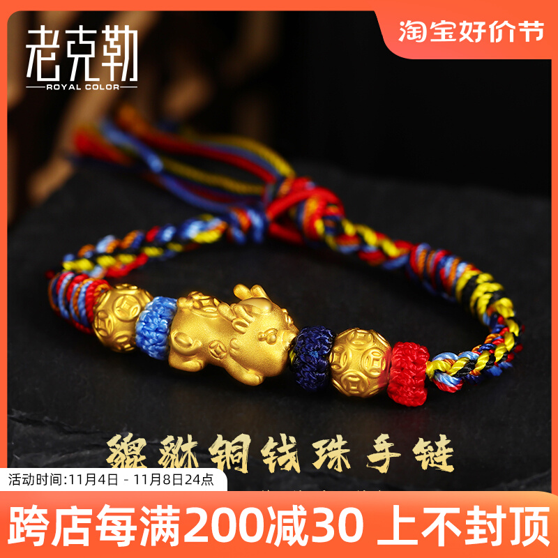 老克勒黄金编织手链3d硬金貔貅宝宝铜钱珠足金转运珠手绳手串女