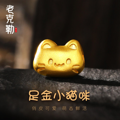 老克勒古法黄金可爱小猫咪隔珠
