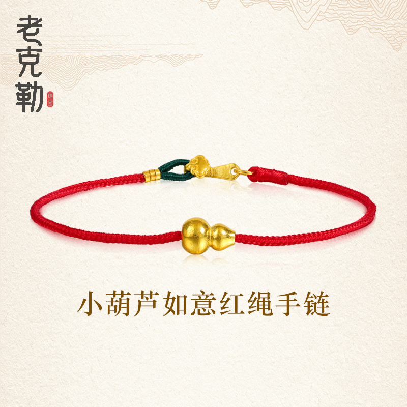 老克勒古法黄金葫芦如意红绳手链