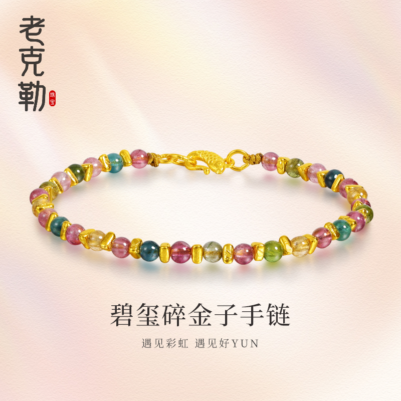 老克勒黄金手链天然碧玺珠足金碎金子转运珠串珠隔珠手串手饰女