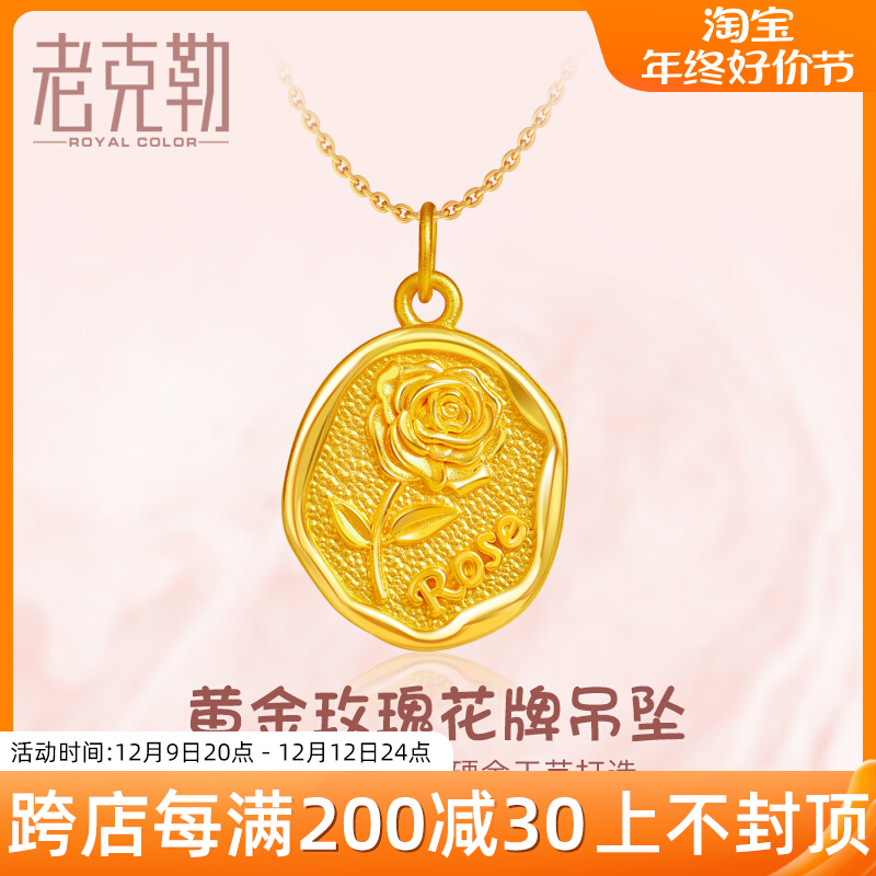 老克勒3D硬金黄金玫瑰花牌吊坠999足金手链手串项链挂坠项坠女款
