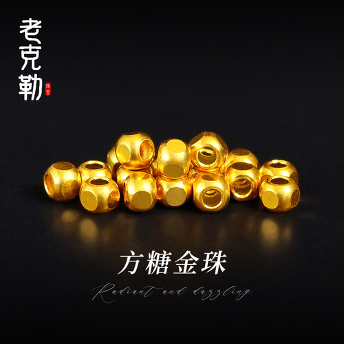 老克勒古法黄金方糖金珠隔珠