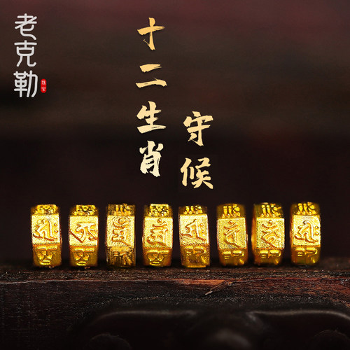 老克勒男女足金转运珠古法工艺