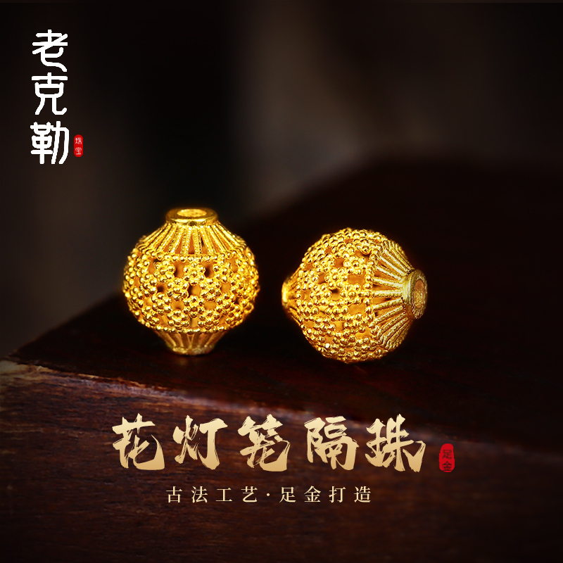 老克勒女足金花灯笼隔珠