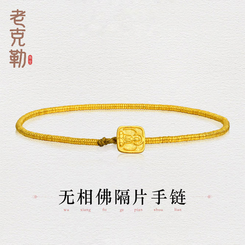 老克勒古法黄金无相佛金隔片足金