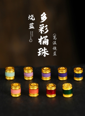 老克勒古法黄金烧蓝桶珠隔珠足金手链手串手绳配饰配件转运珠女