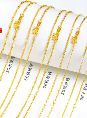 老克勒女5G项链系列足金