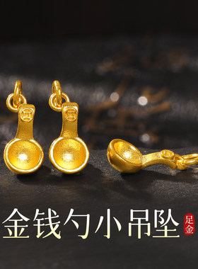老克勒黄金古法金钱勺吊坠足金