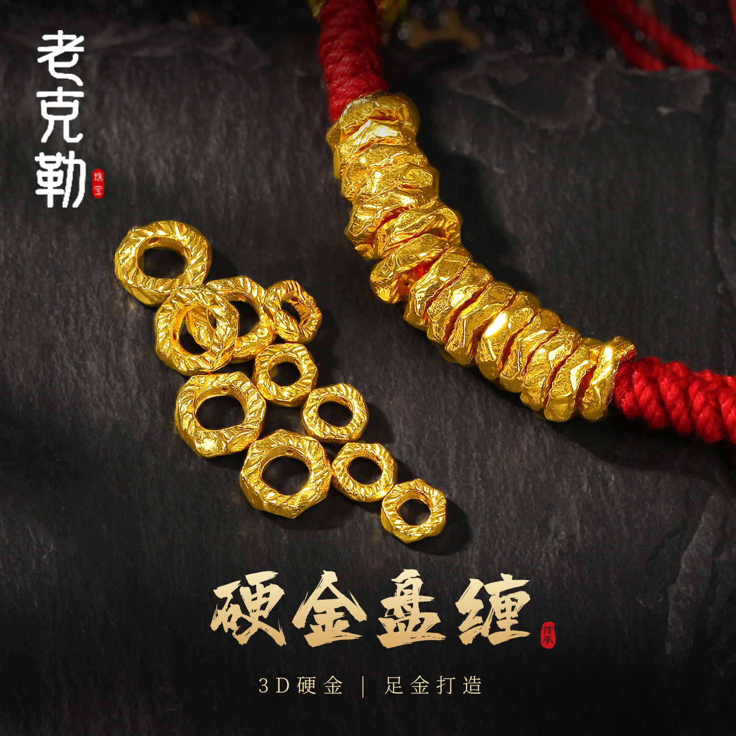 老克勒黄金3D硬金盘缠隔片隔珠足金999小配件手串DIY配饰手链自用