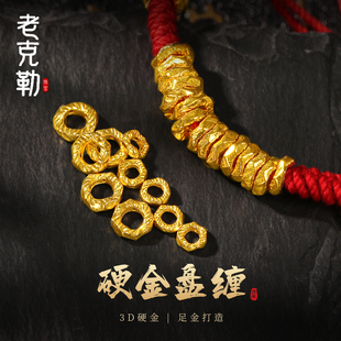 老克勒黄金3D硬金盘缠隔片隔珠足金999小配件手串DIY配饰手链自用