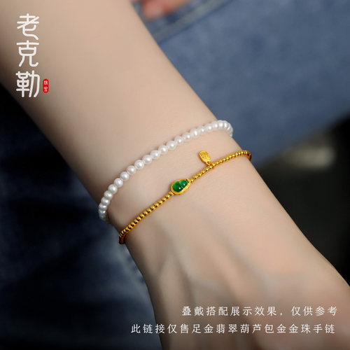 老克勒古法金手链A货翡翠葫芦