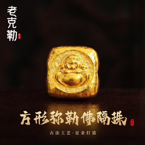 老克勒黄金方形弥勒佛隔珠足金