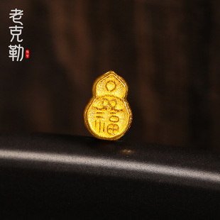 老克勒古法黄金葫芦转运珠手链手串999足金路路通串珠配件配饰女