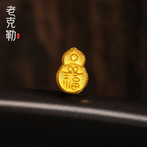 老克勒古法黄金葫芦转运珠