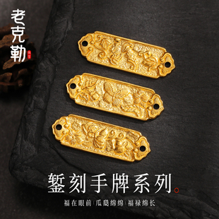 老克勒黄金古法手工金錾刻瓜瓞绵绵福在眼前福禄绵长手牌足金纯金