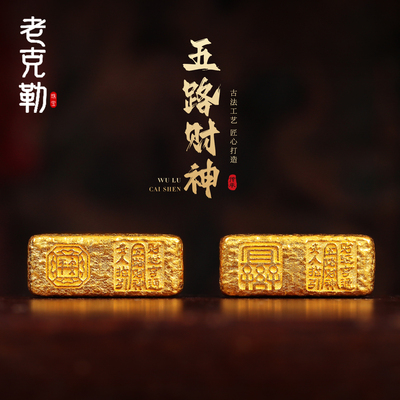 老克勒古法黄金五路财神锤纹桶珠