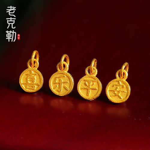 足金平安喜乐吊坠不易变形