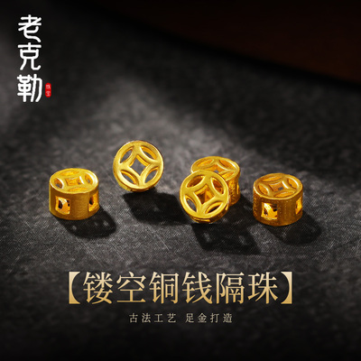 老克勒古法黄金镂空铜钱隔珠足金999小配件自用手链编织DIY配饰