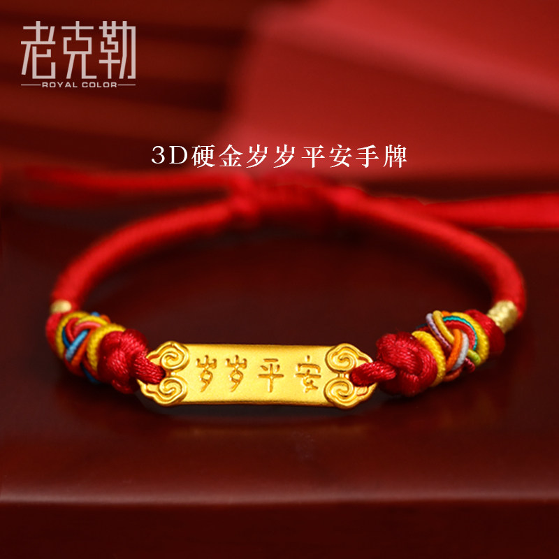 老克勒硬金岁岁平安手牌宝宝手链