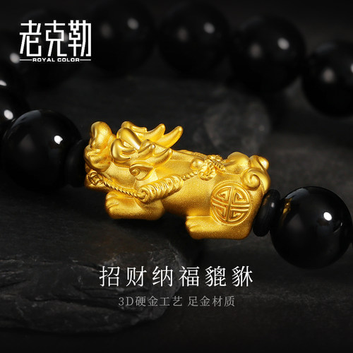 老克勒黄金3D硬金貔貅转运珠