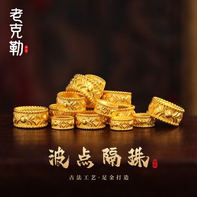 老克勒古法黄金999足金波点隔珠