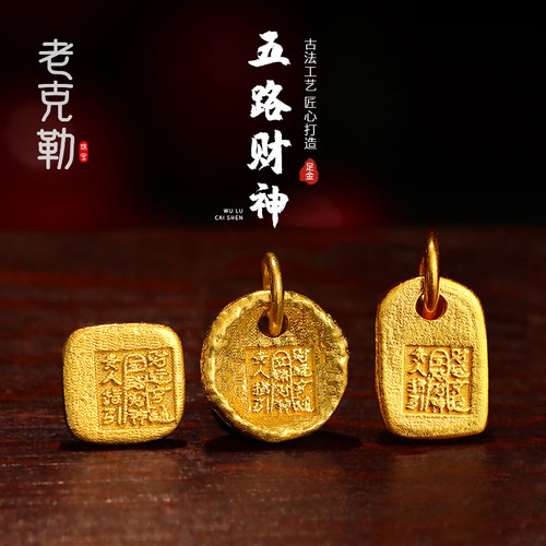 老克勒古法金五路财神吊坠手链扣