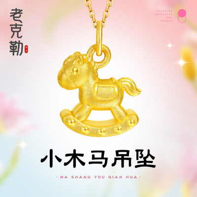 老克勒黄金足金小木马吊坠手链