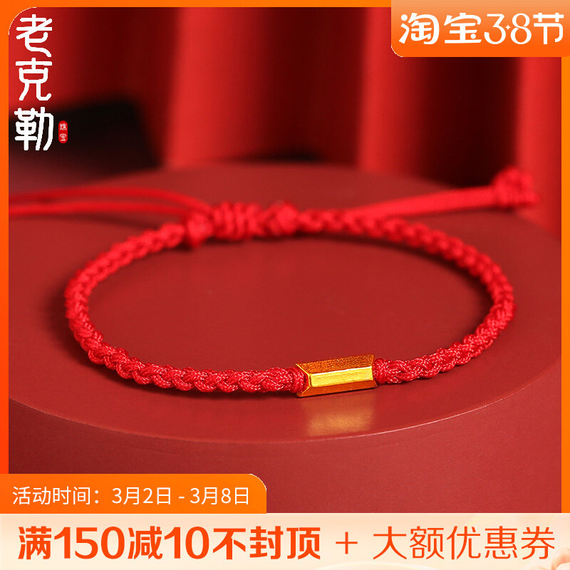 老克勒古法黄金手链小金条足金隔珠路路通diy编织红绳手绳手串