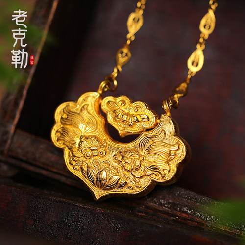 老克勒古法黄金锁錾刻连年有余