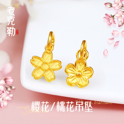 老克勒古法黄金樱花桃花小吊坠