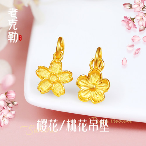 老克勒古法黄金樱花桃花小吊坠