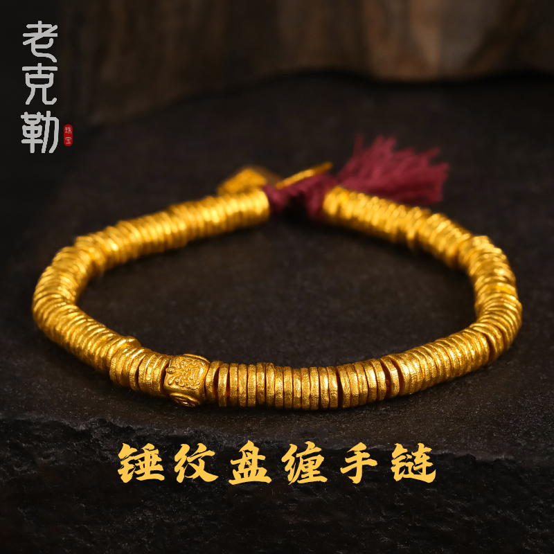 老克勒女足金手串手链古法