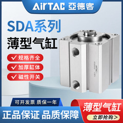 亚德客气动小型薄型气缸SDA50/63/80/100X20X30X40X50X60X70X80
